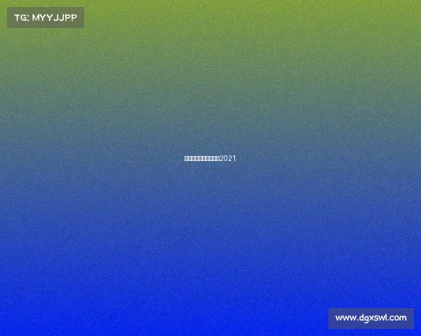 世锦赛女排比赛时间表2021